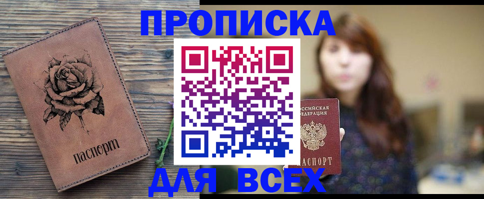 временная прописка в Вилюйске