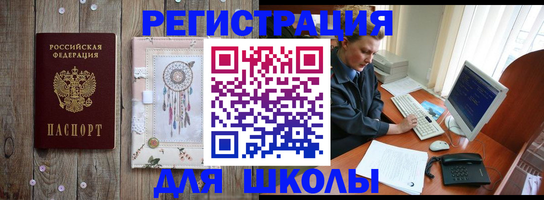 временная регистрация для школы в Вилюйске
